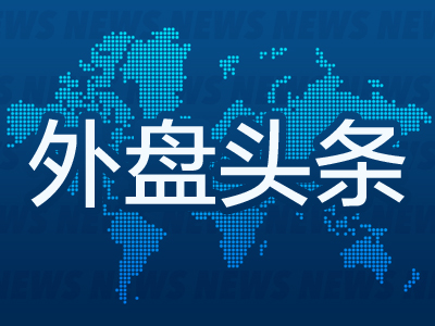 温州股票配资 外盘头条：巴菲特发声不为任何政治候选人背书 iPhone16订单减少苹果下跌 特斯拉盈利超过预期盘后股价大涨