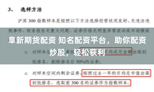 阜新期货配资 知名配资平台，助你配资炒股，轻松获利